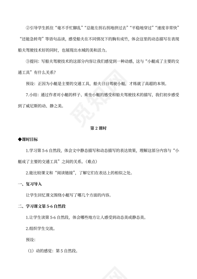 18威尼斯的小艇