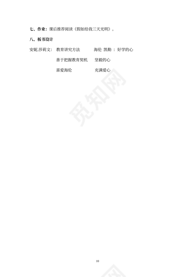 初中语文教案：第7课-再塑生命的人