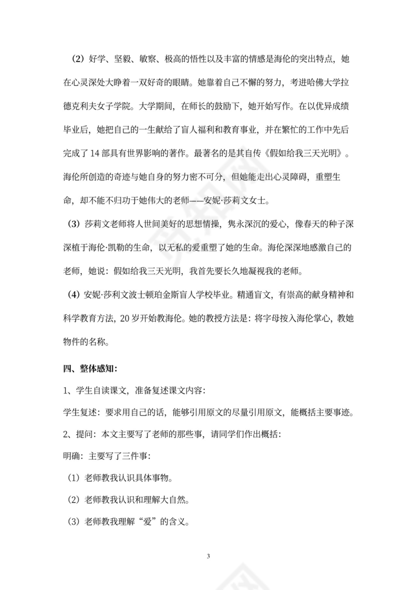 初中语文教案：第7课-再塑生命的人