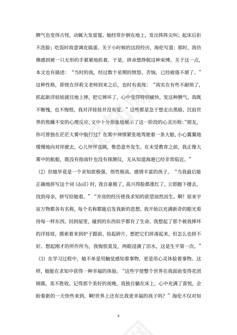 初中语文教案：第7课-再塑生命的人