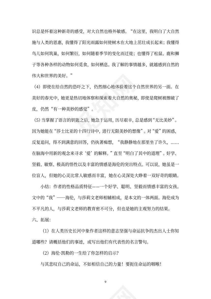 初中语文教案：第7课-再塑生命的人