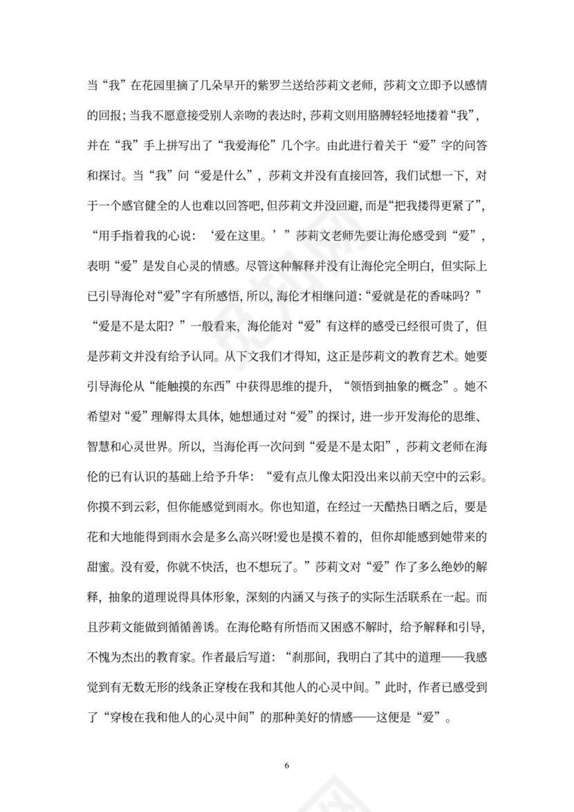 初中语文教案：第7课-再塑生命的人