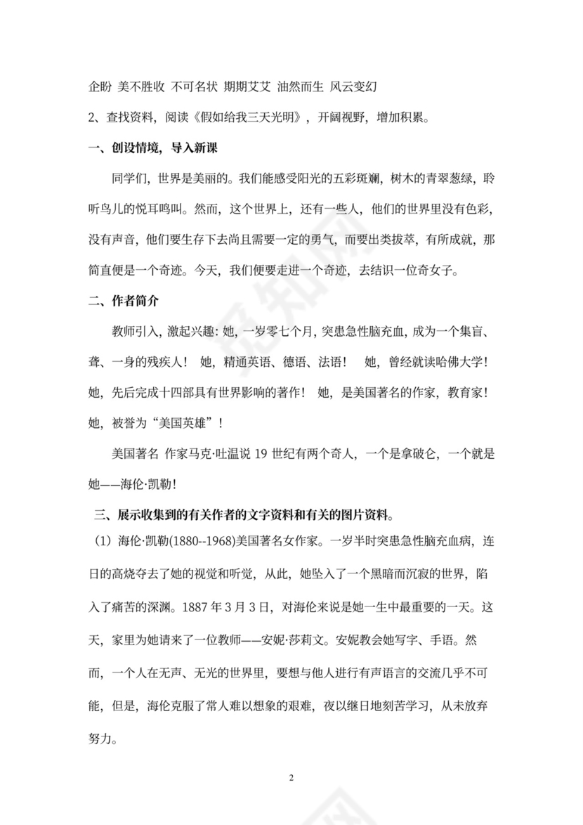 初中语文教案：第7课-再塑生命的人