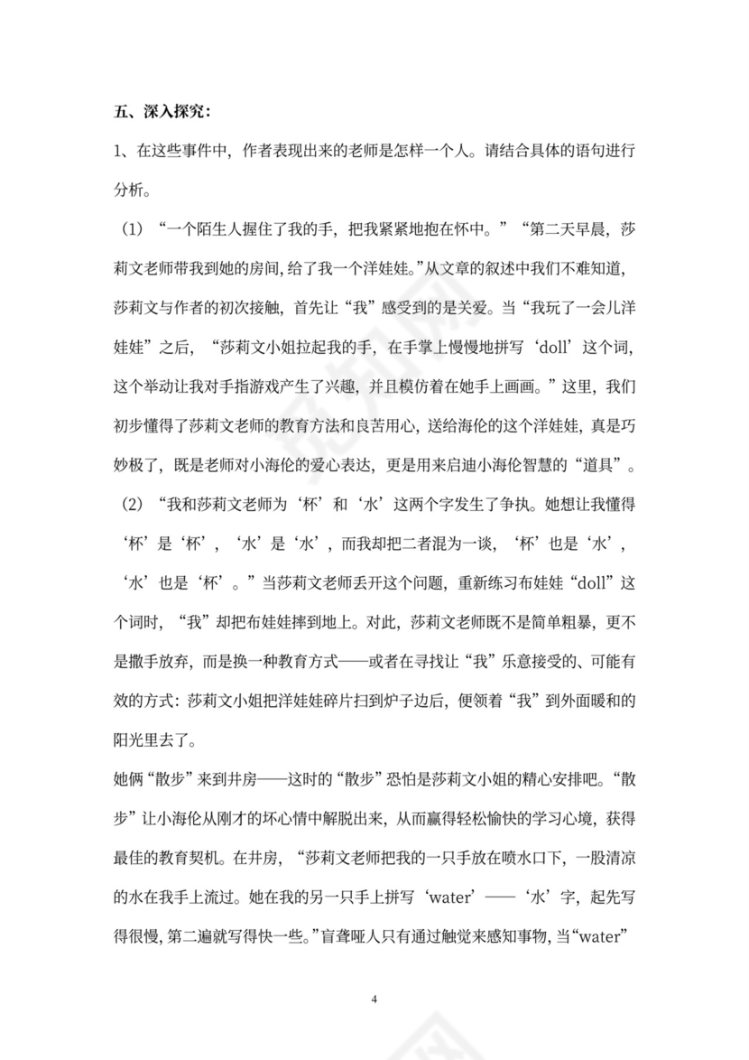 初中语文教案：第7课-再塑生命的人