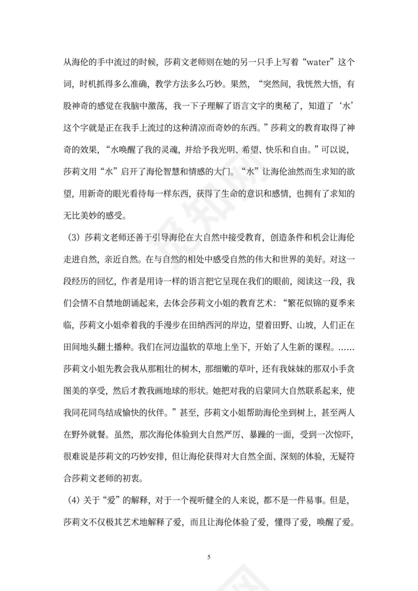 初中语文教案：第7课-再塑生命的人