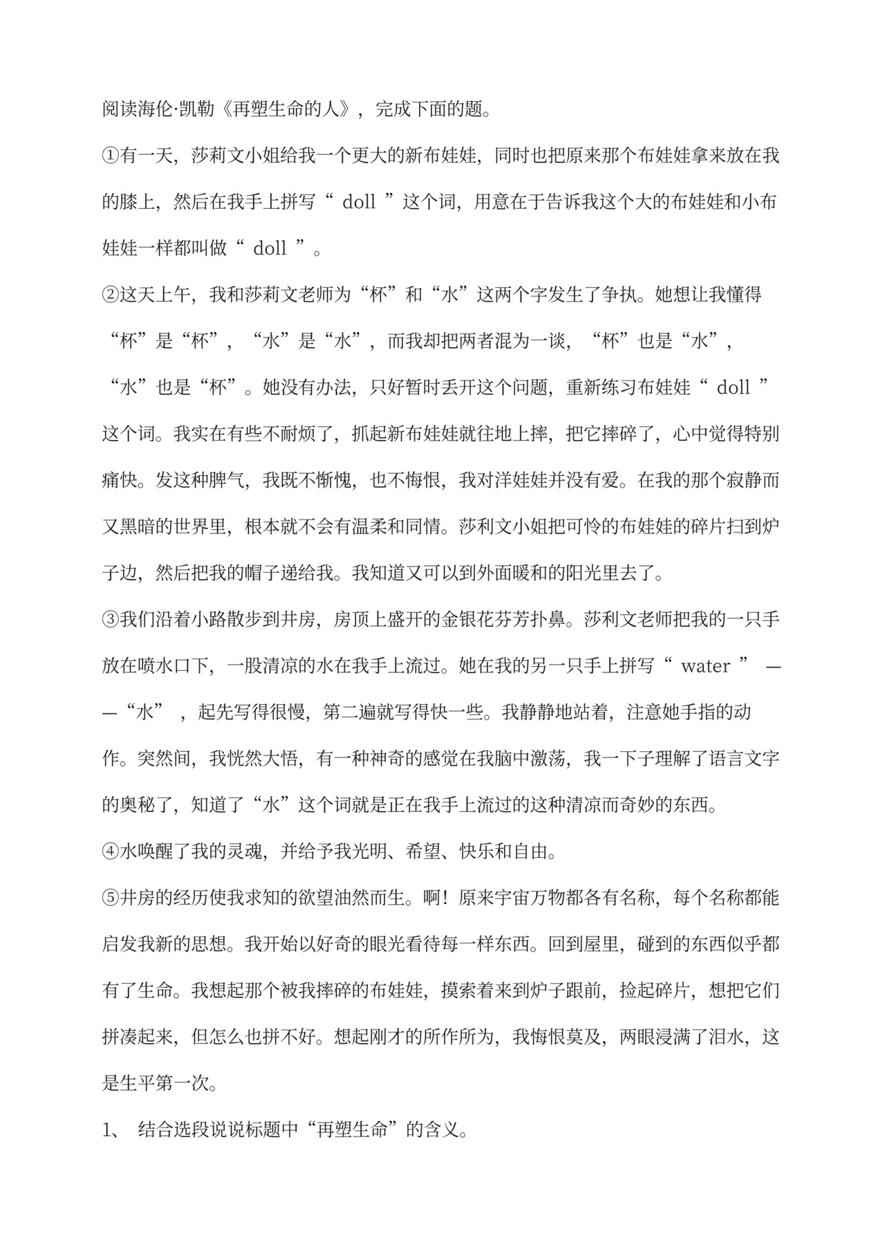 初中语文人教部编版七年级上册《10.第2课时再塑生命的人》教材教案