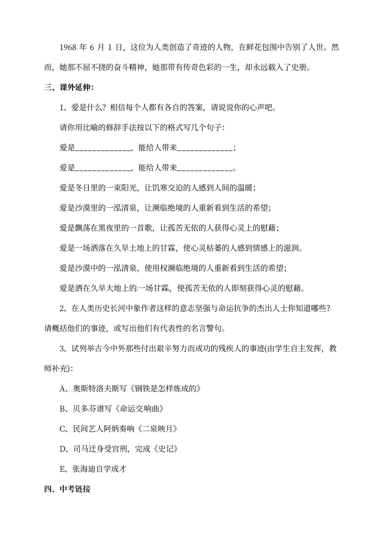 初中语文人教部编版七年级上册《10.第2课时再塑生命的人》教材教案