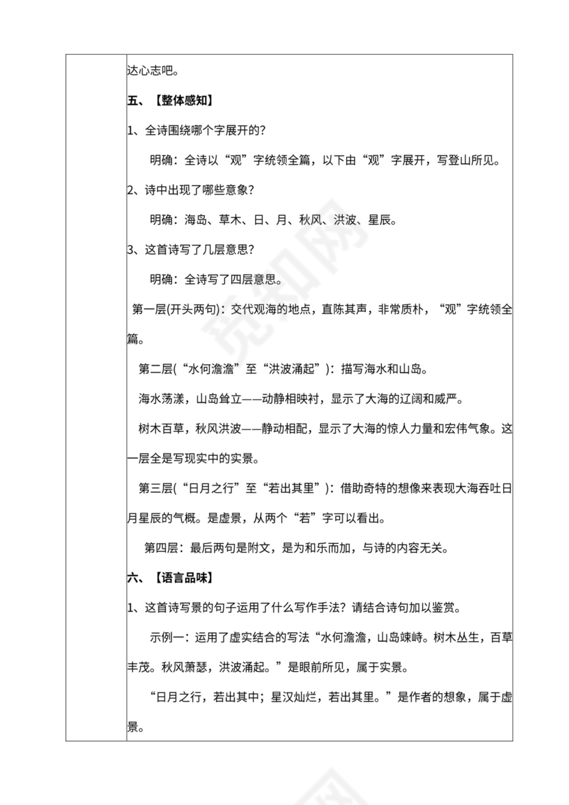 初中语文人教部编版七年级上册《4.古代诗歌四首-观沧海》教材教案