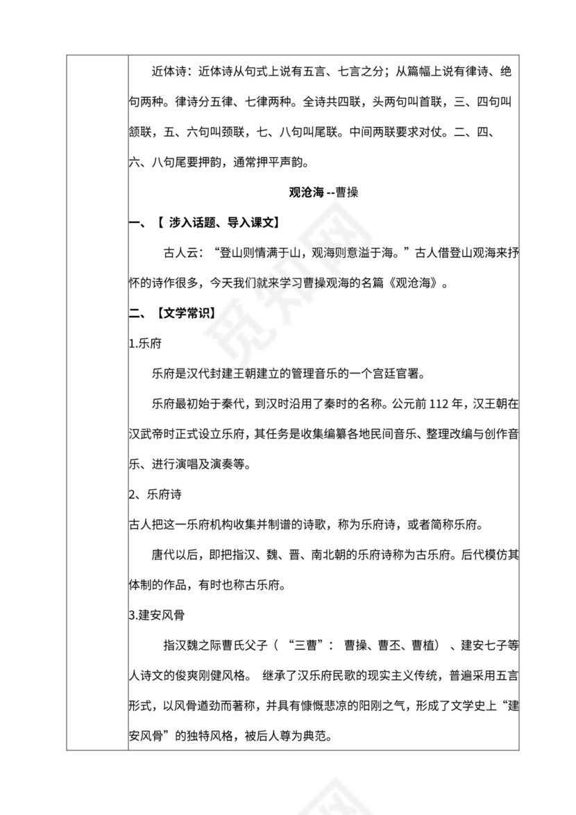 初中语文人教部编版七年级上册《4.古代诗歌四首-观沧海》教材教案