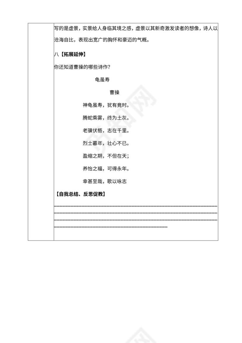 初中语文人教部编版七年级上册《4.古代诗歌四首-观沧海》教材教案