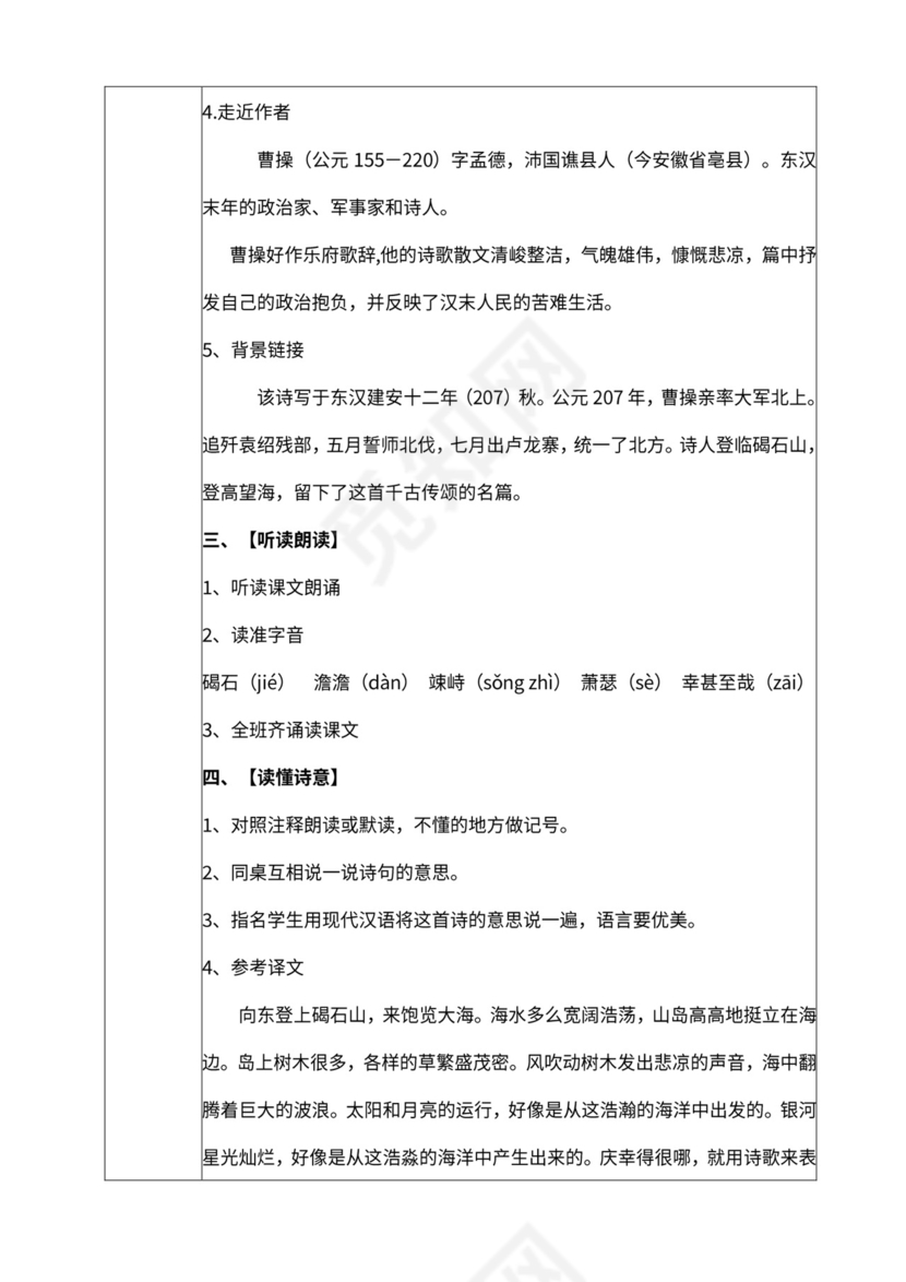 初中语文人教部编版七年级上册《4.古代诗歌四首-观沧海》教材教案