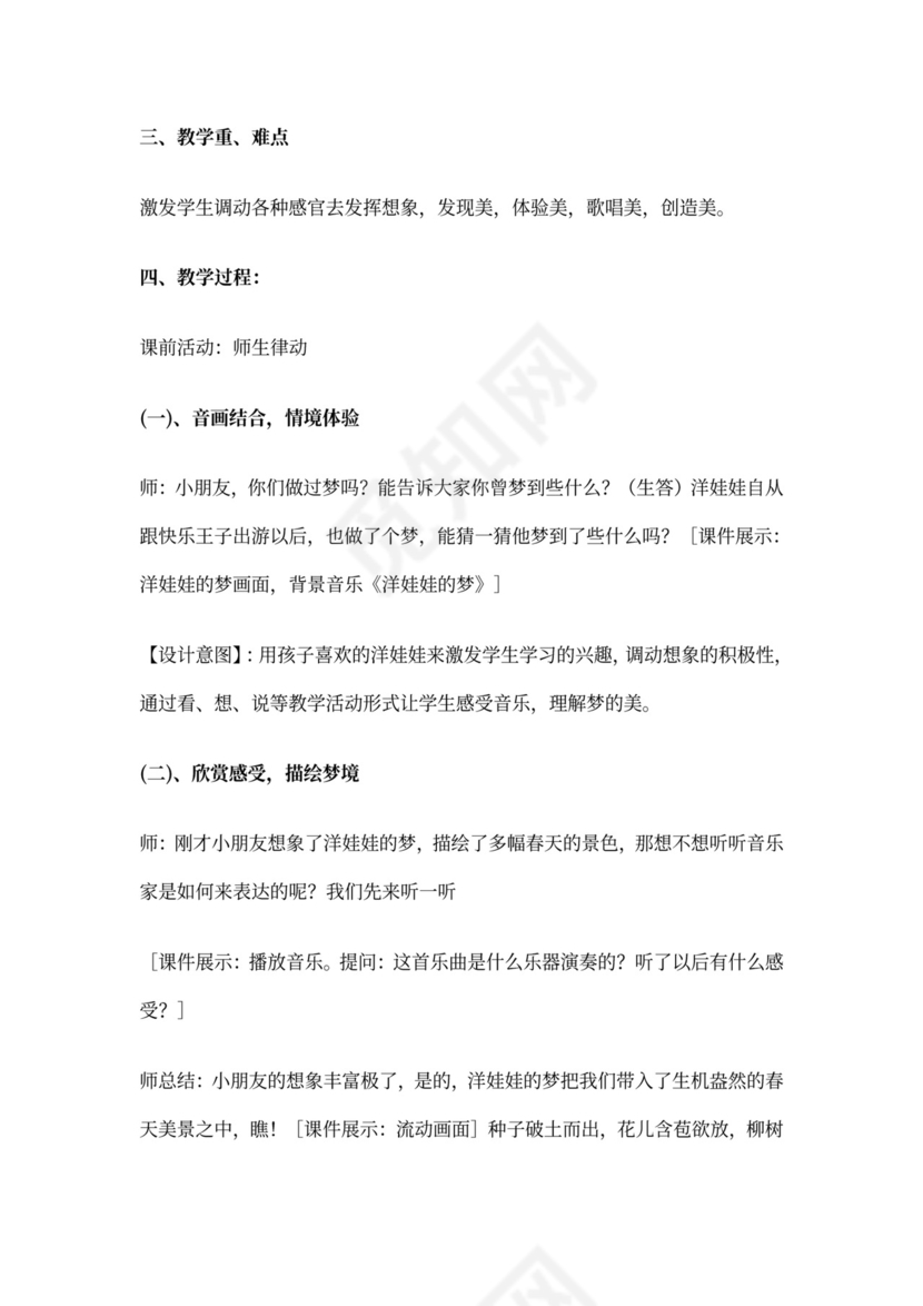 2022年人教小学音乐二下《我的家在日喀则》教案