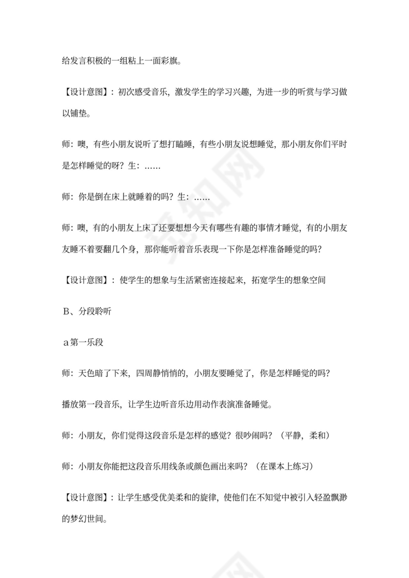 2022年人教小学音乐二下《我的家在日喀则》教案