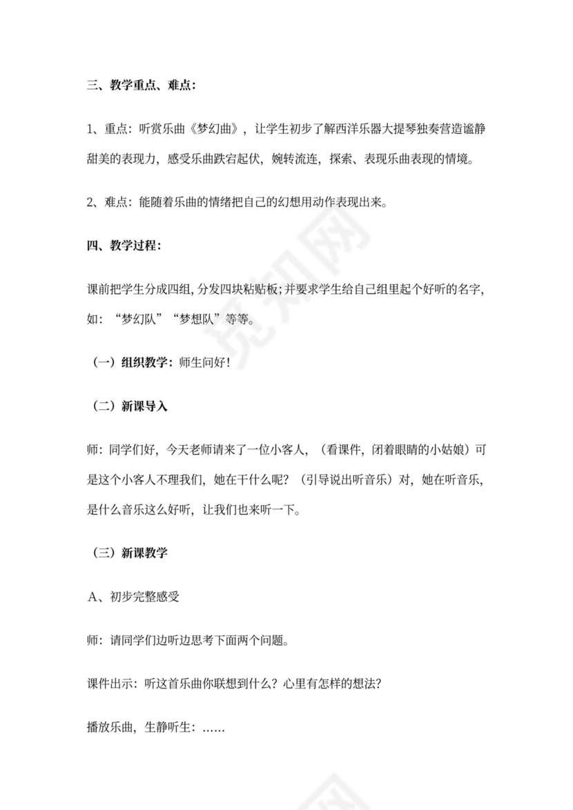 2022年人教小学音乐二下《我的家在日喀则》教案