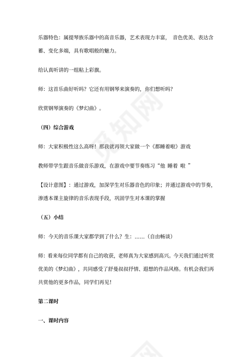 2022年人教小学音乐二下《我的家在日喀则》教案