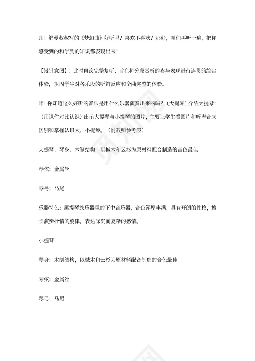 2022年人教小学音乐二下《我的家在日喀则》教案