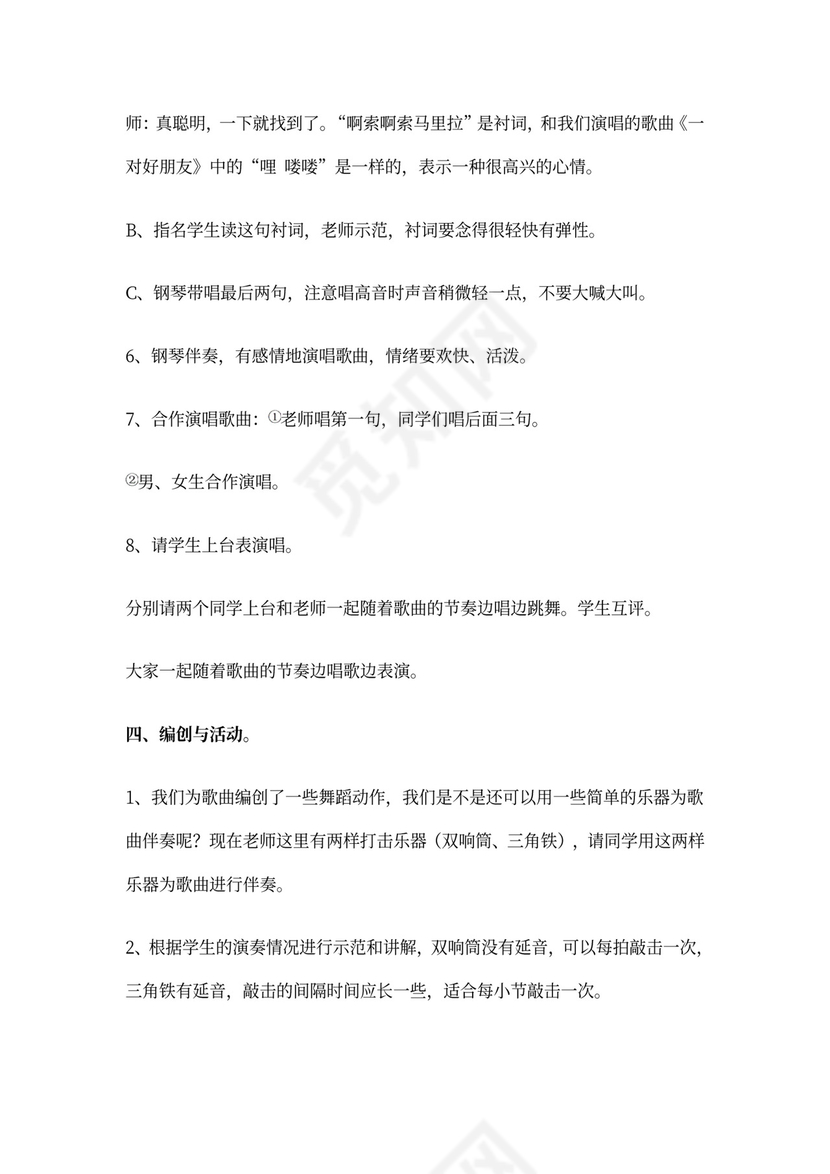 2022年人教小学音乐二下《我的家在日喀则》教案