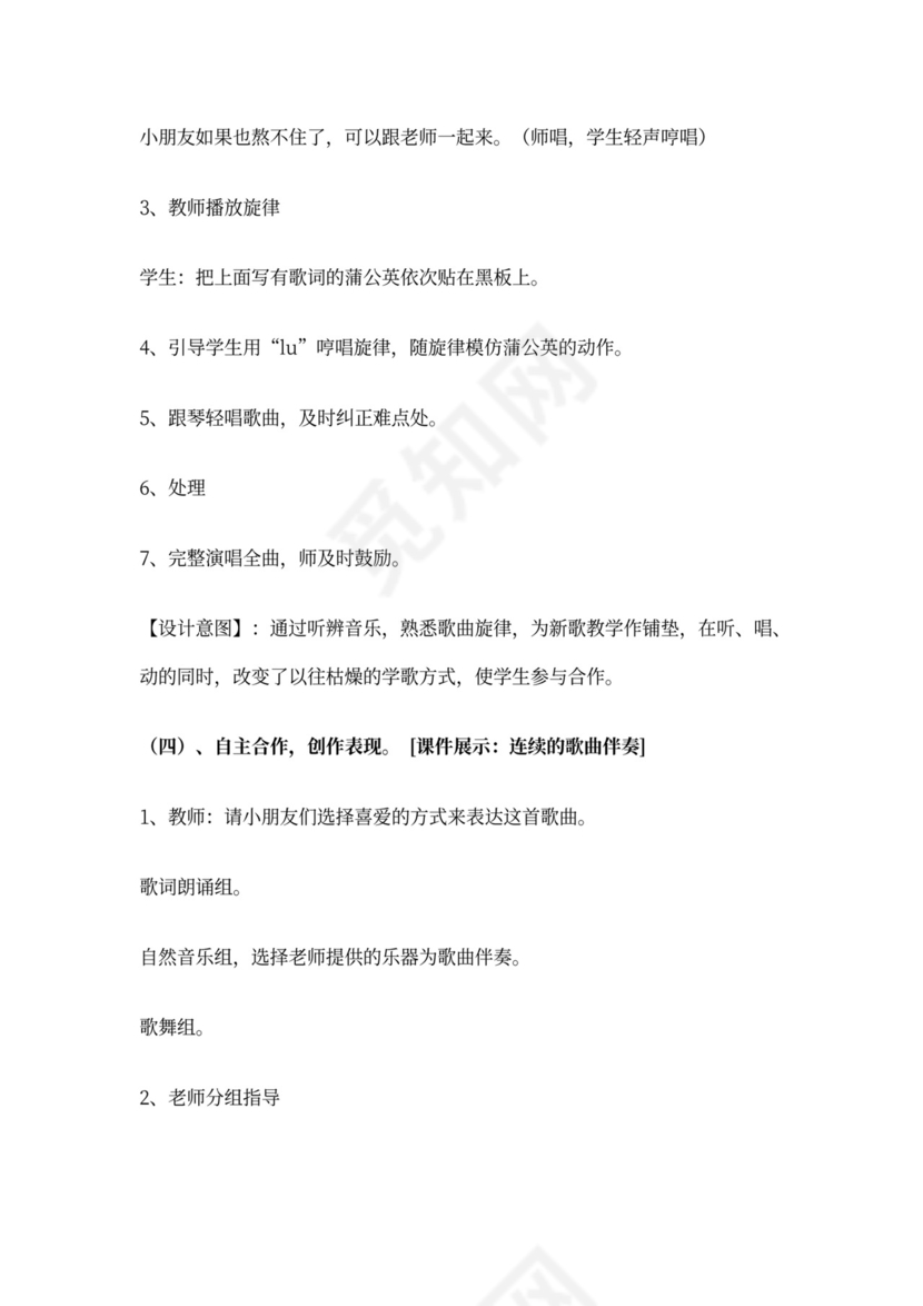 2022年人教小学音乐二下《我的家在日喀则》教案