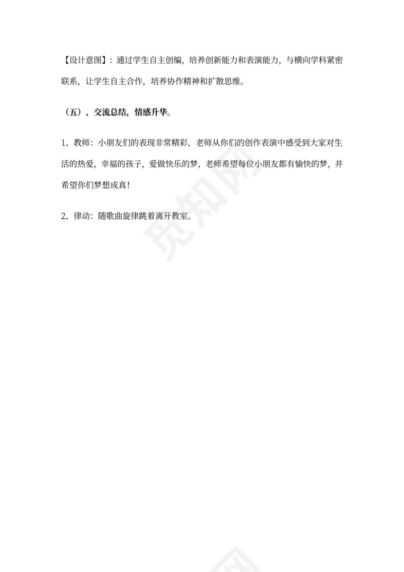 2022年人教小学音乐二下《我的家在日喀则》教案