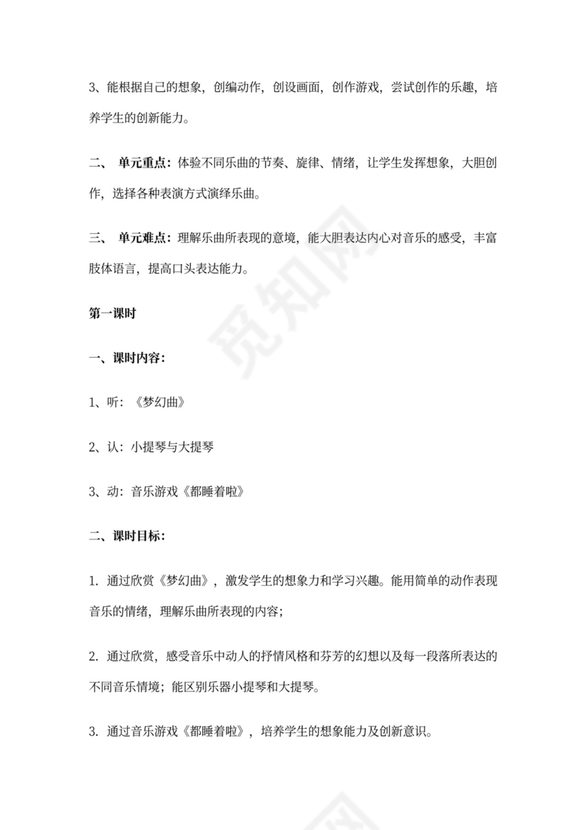 2022年人教小学音乐二下《我的家在日喀则》教案