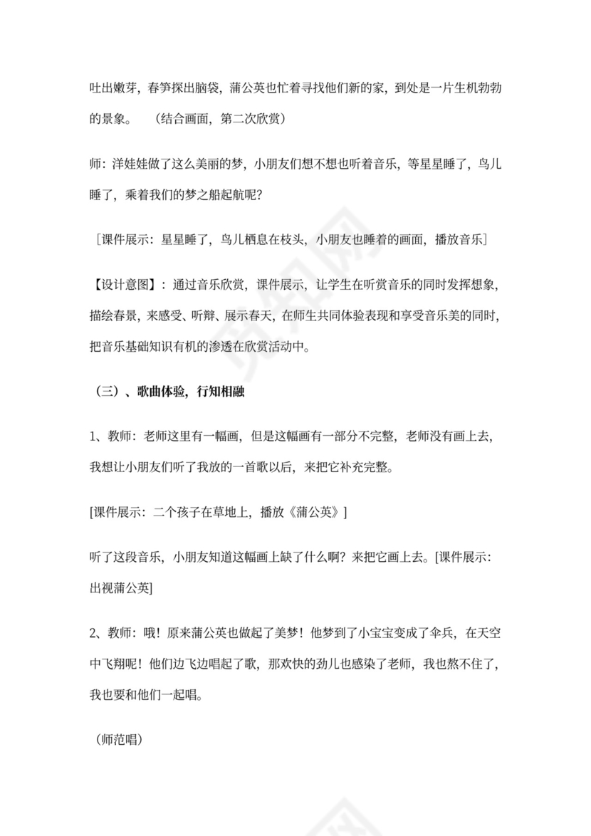 2022年人教小学音乐二下《我的家在日喀则》教案