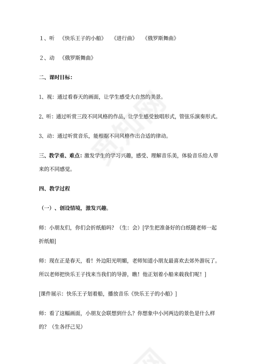 2022年人教小学音乐二下《我的家在日喀则》教案