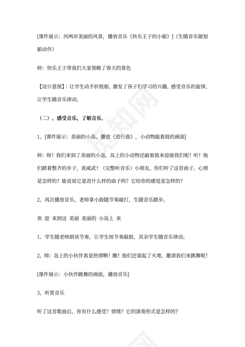 2022年人教小学音乐二下《我的家在日喀则》教案