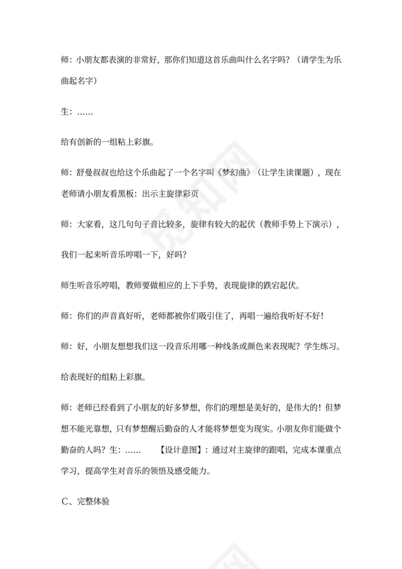 2022年人教小学音乐二下《我的家在日喀则》教案