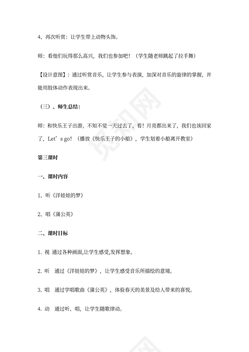 2022年人教小学音乐二下《我的家在日喀则》教案