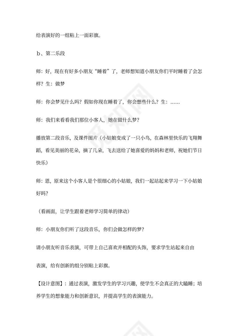 2022年人教小学音乐二下《我的家在日喀则》教案