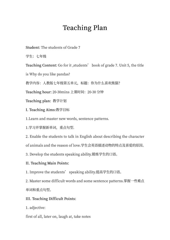 初中英语教案模板