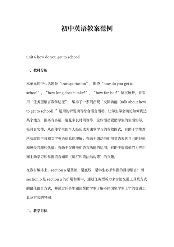 初中英语教案模板范文