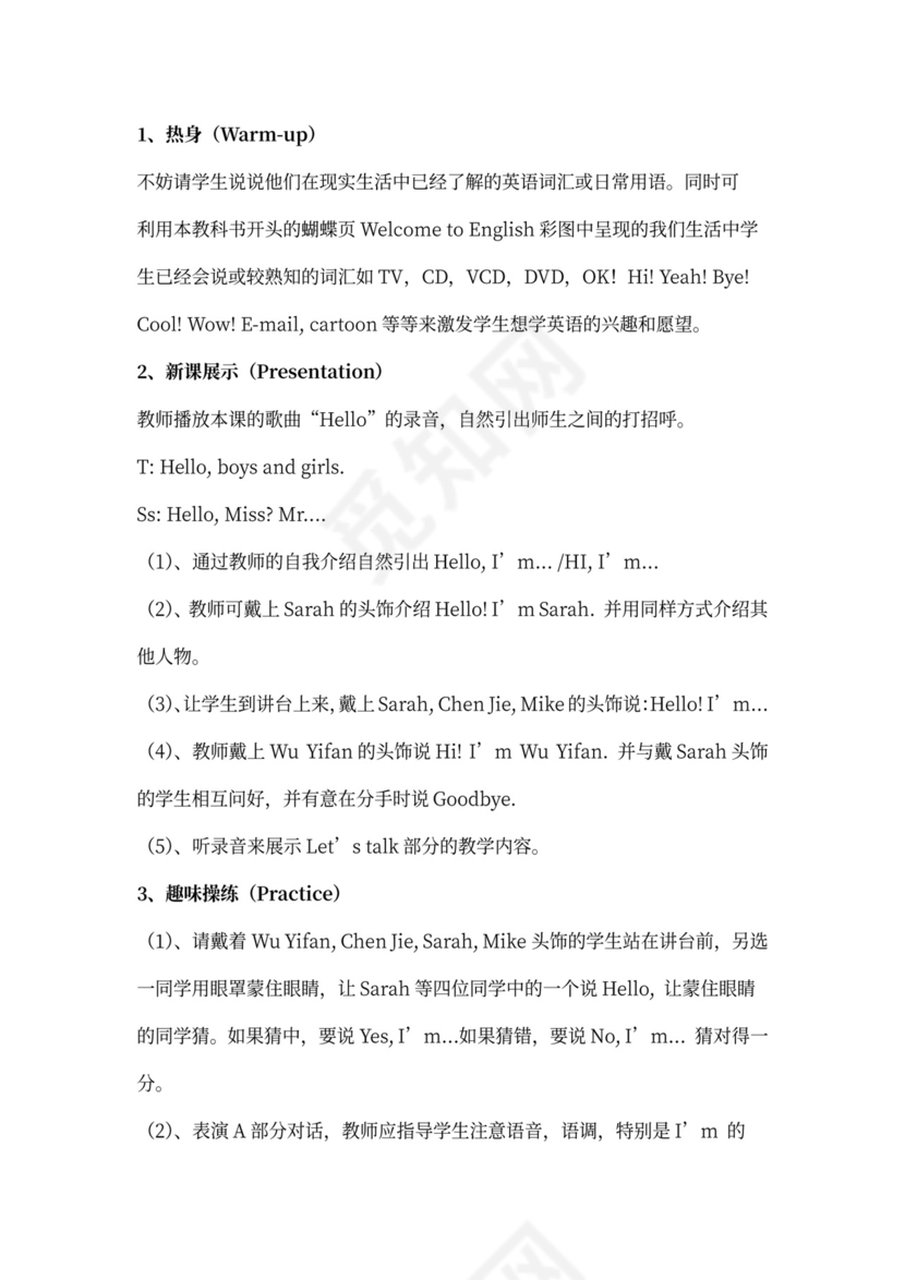 人教版小学英语一年级上册教案