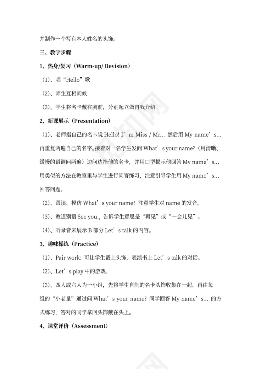 人教版小学英语一年级上册教案