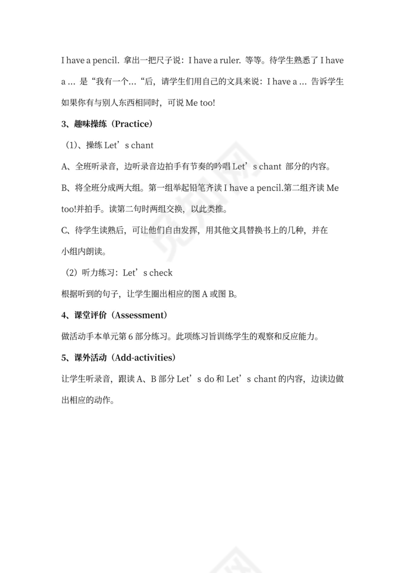 人教版小学英语一年级上册教案