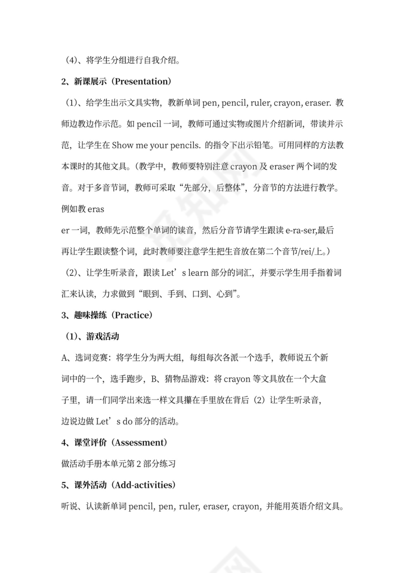 人教版小学英语一年级上册教案