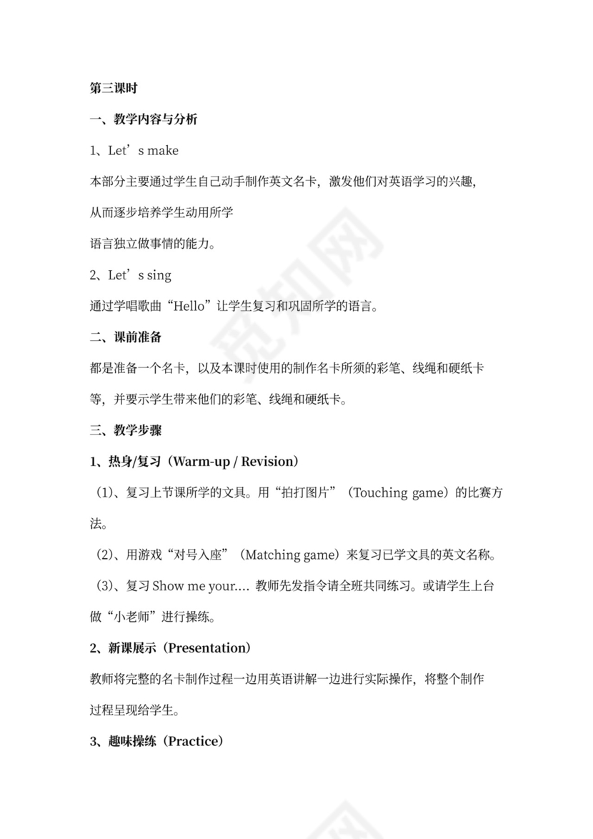 人教版小学英语一年级上册教案