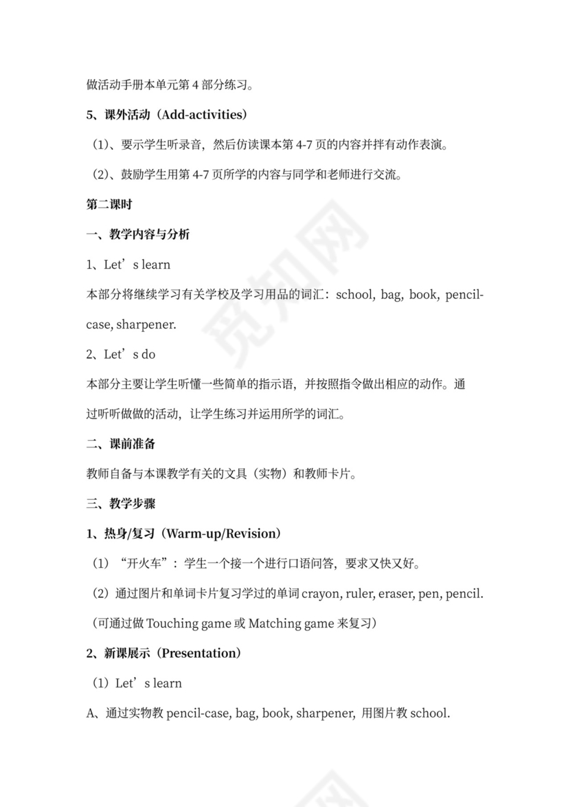 人教版小学英语一年级上册教案