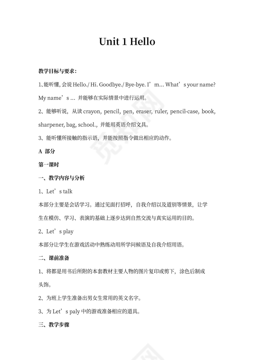 人教版小学英语一年级上册教案