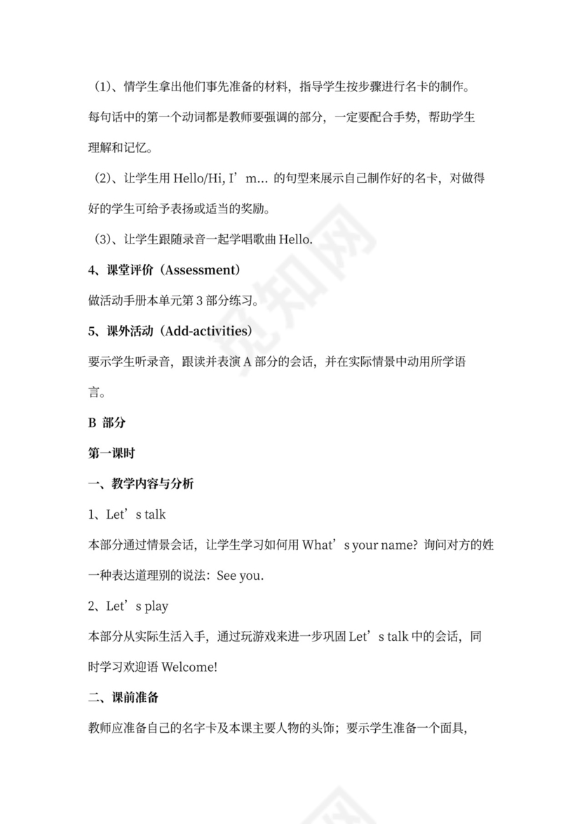 人教版小学英语一年级上册教案