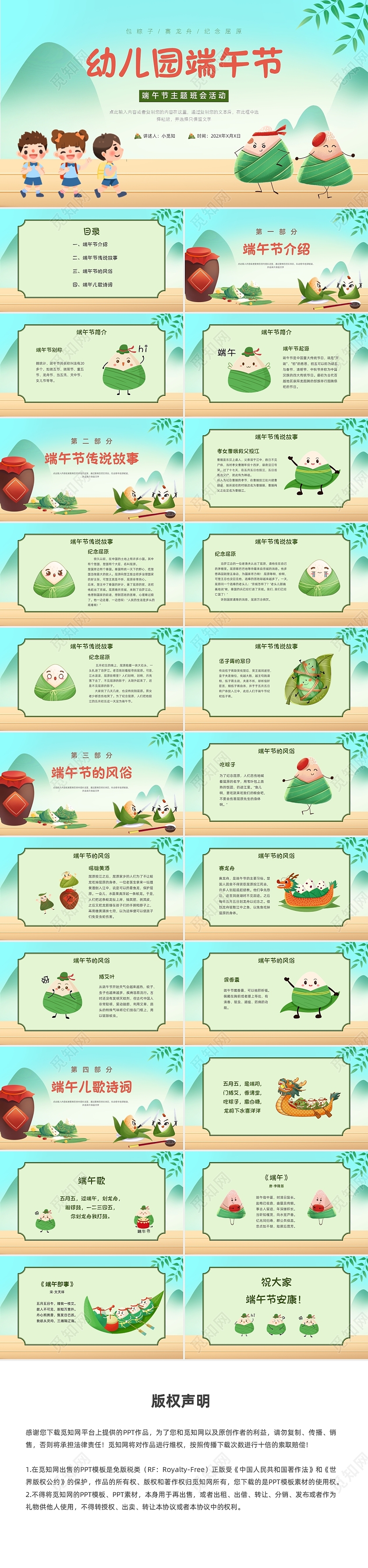 青绿清新卡通幼儿园端午节主题班会PPT课件