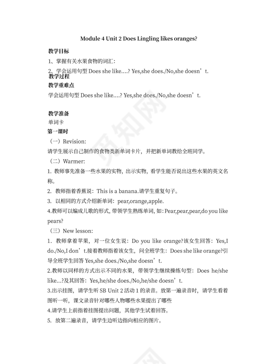 三年级英语下册教案