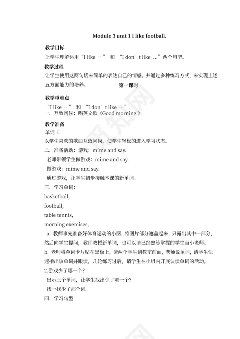 三年级英语下册教案