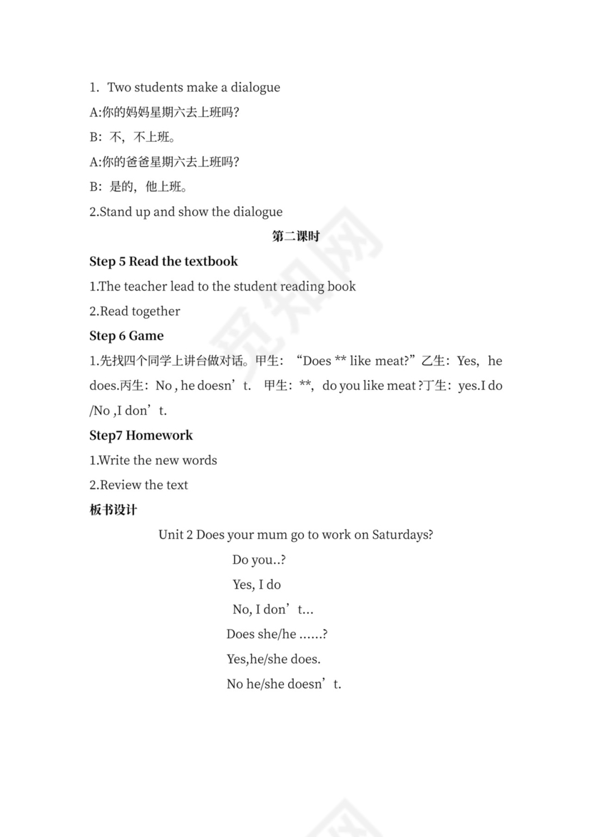 三年级英语下册教案