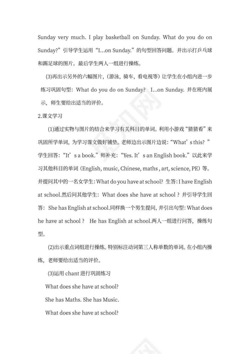 三年级英语下册教案