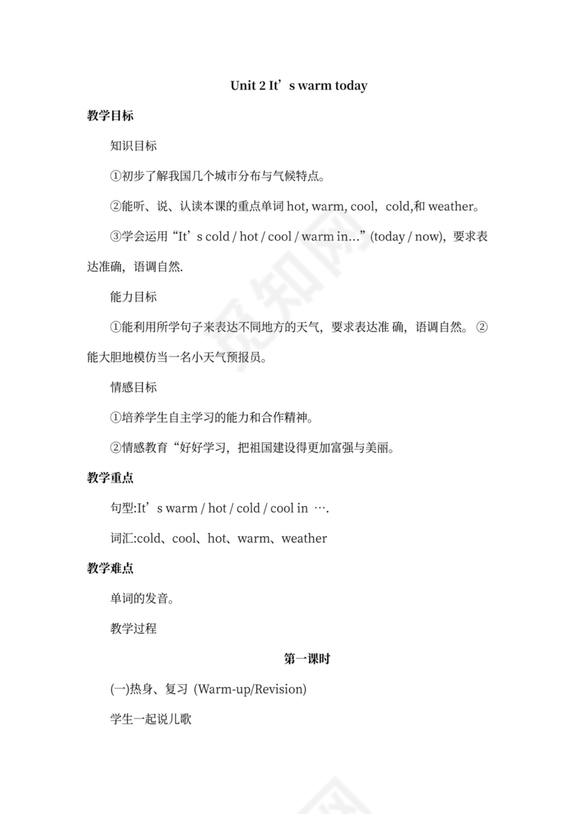 三年级英语下册教案