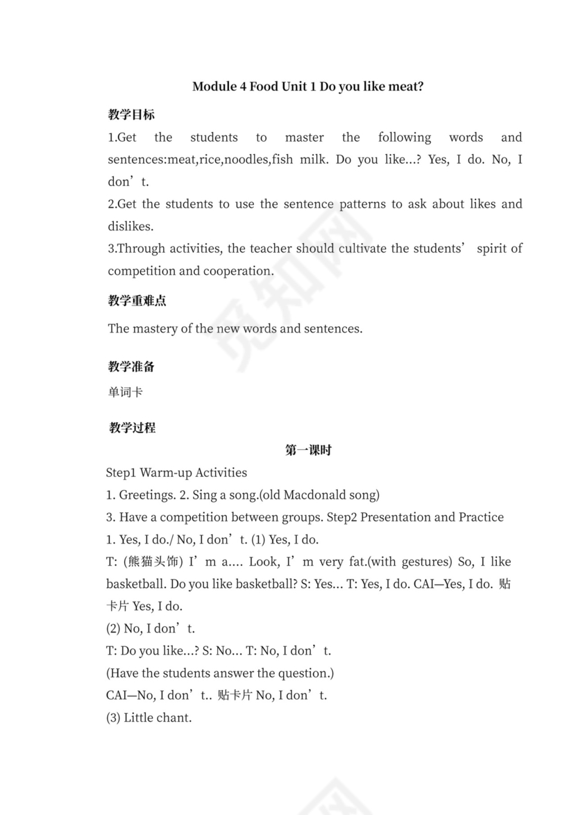 三年级英语下册教案