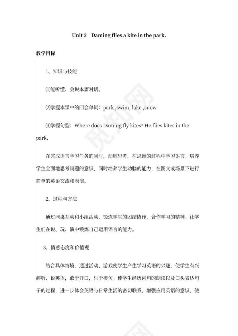 三年级英语下册教案