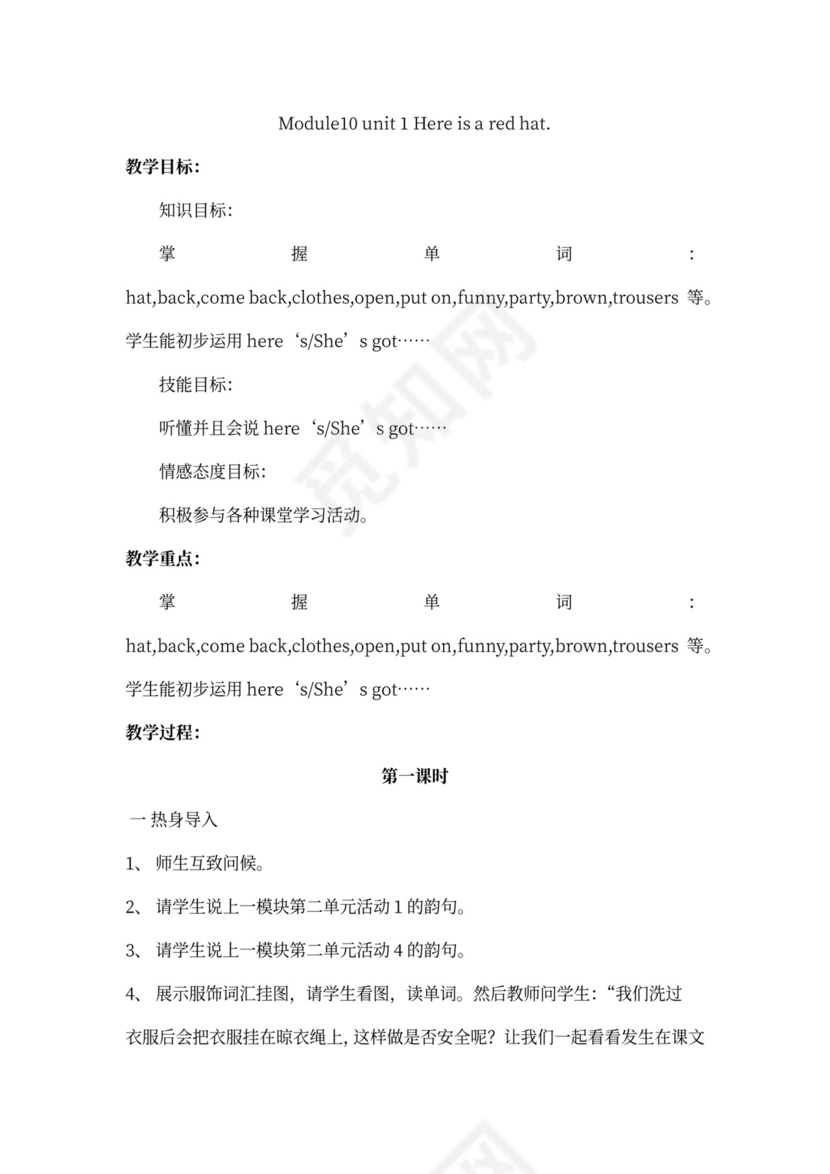 三年级英语下册教案