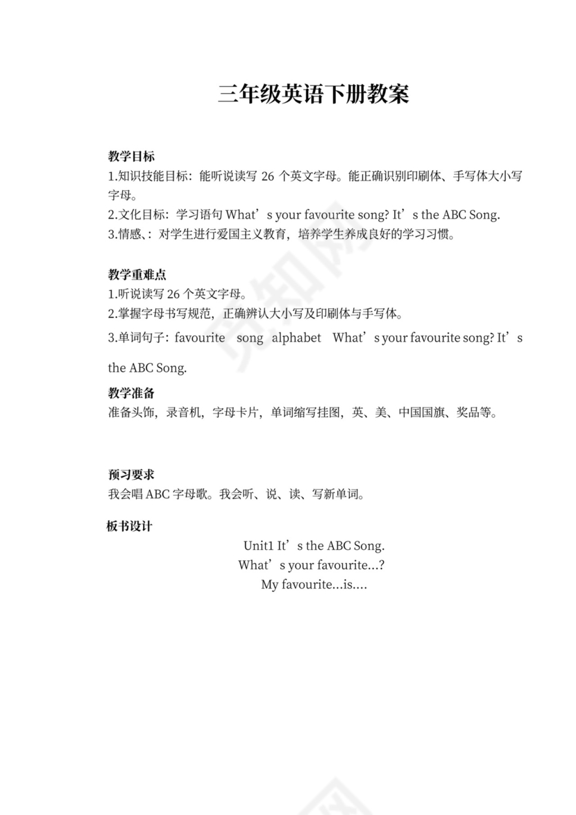 三年级英语下册教案